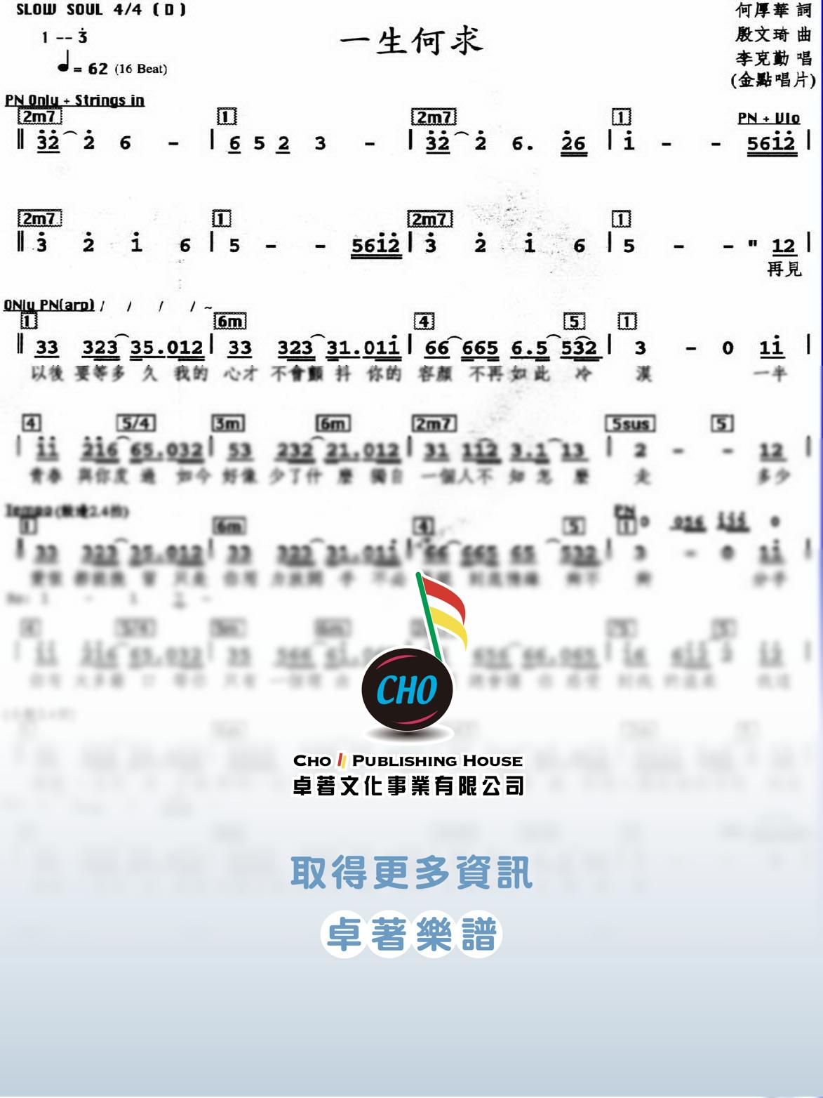 一生何求